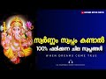 If You Dream Of Gold Some Dreams That Come True 100 Malayalam Astrology