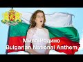Bulgarian National Anthem - Мила Родино - Химн на България - Anna Veleva / photographs Elina Ninova