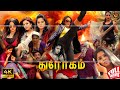 Super Hit Tamil Full Thriller Movie துரோகம் Durogam Kishore Leena Saso Swathi Varma