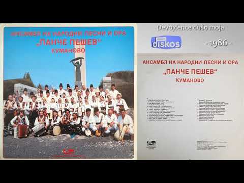 Ansambl Pance Pesev - Devojcence duso moja - (Audio 1986)