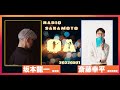 RADIO SAKAMOTO 気候危機に対する処方箋【20220501OA 坂本龍一 斎藤幸平】