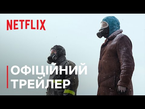 Офіційний трейлер [Субтитри]