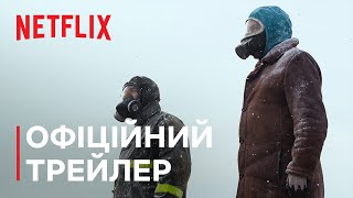 Етернавт | Офіційний трейлер | Netflix