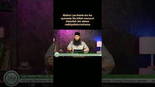 Download lagu The meaning of laa hawla wa laa quwwata illa billah according to Abdullah bin Abbas radhiyallahu ... mp3