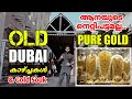 OLD DUBAI EXPLORING | GOLD SOUK | UAE VLOG- 2 | Akbar Shabeer