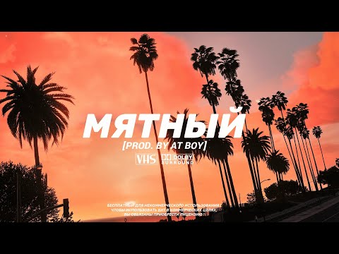 ★FREE★ MARKUL x FEDUK TYPE BEAT - "Мятный" | UK Garage Type Beat (prod. AT BOY) @atboymusic