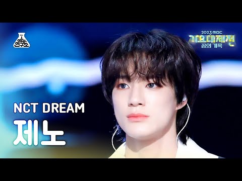 Jeno - Like We Just Met - Gayo Daejejeon 2023 MBC Gayo Daejejeon