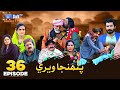 Pahinja Weri Episode 36 Soap Serial SindhTVHD Drama
