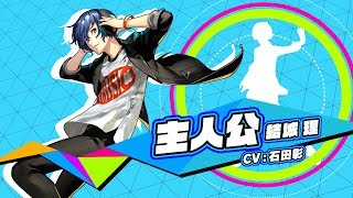 Persona 3: Dancing Moon Night video 3