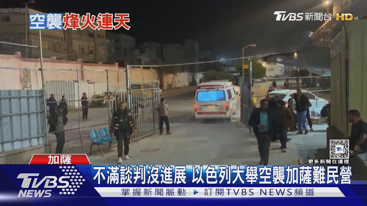 深夜大逃殺!停火破局掀戰 以軍猛烈空襲加薩逾200死
