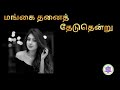 Vaigai Karai Kaatre Nillu Tamil Lyrics Song T Rajendar Song Sad Song Solo Song