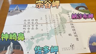 【ゆっくり解説】日本本土四極を制覇してきた！【日本本土の最果て】