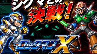#2最終回  帰ってきたロックマンX【MEGAMAN】