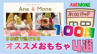 【おすすめ厳選】100均（ダイソー）で今買える手作りキットを４つ紹介！作ってみたら、個性的すぎたw親子で遊べるおもちゃ（おうち時間を充実に）１００円ショップのオススメ商品　新しく趣味を見つける人必見
