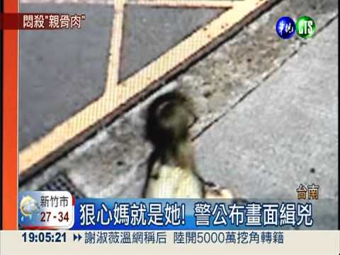 女嬰裝袋丟運河 狠母殺死親骨肉