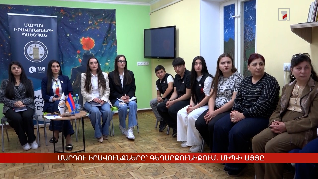 Մարդու իրավունքները՝ Գեղարքունիքում. ՄԻՊ-ի այցը
