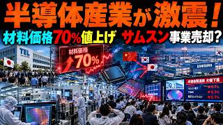 【衝撃】韓国が日本を捨てた「7日後」…誰も予想しなかった半導体の結末