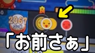 このたくあんだるいねん【太鼓の達人】