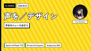 声をデザイン / P53 AIニュース【DJ文系のお勉強ラップ】