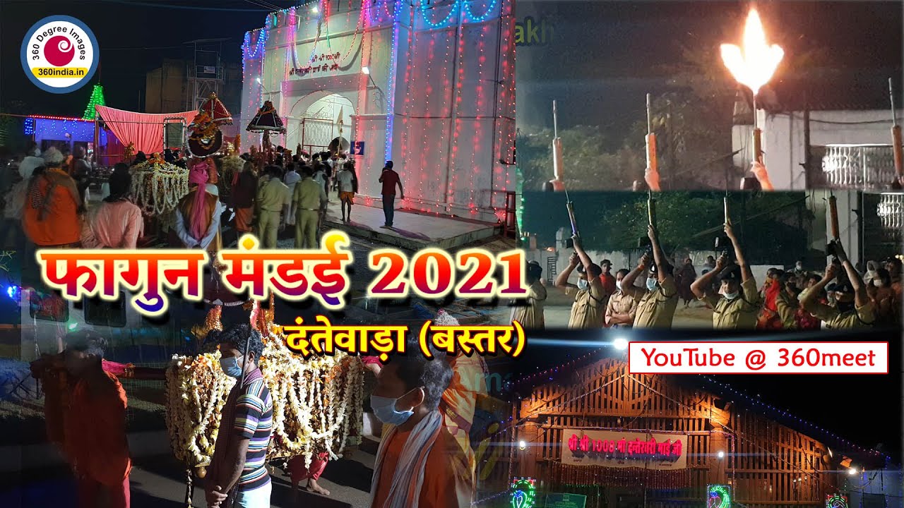 बस्तर की 40 दिन चलने वाली होली| फागुन मंडई