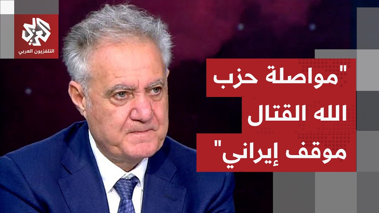 وليد صافي: الحكومة اللبنانية لم تراهن على هزيمة حزب الله من قبل إسرائيل