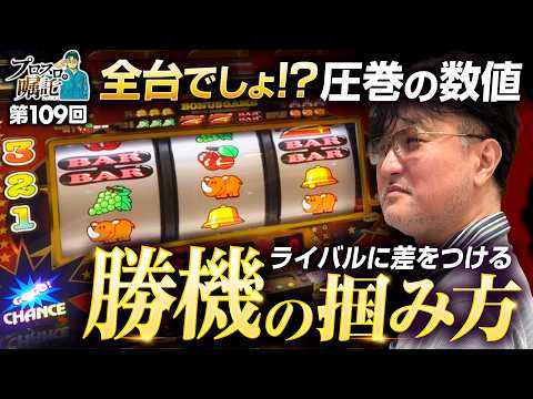 【全台だと気付けるか？勝機の掴み方】プロスロの嘱託 第109回《ガリぞう》ネオアイムジャグラーEX［パチスロ・スロット］