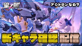 【星の翼】新シーズン開幕！レアのピョン格に心奪われし者【Starward】