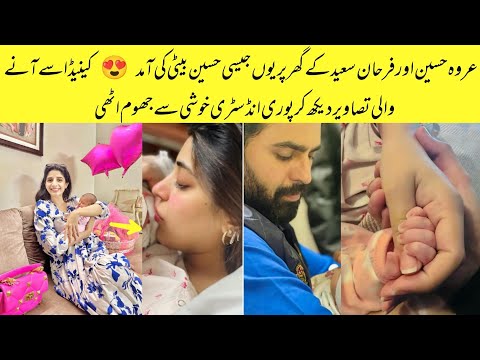 Omg 😱 Urwa Hussain And Farhan Saeed Blessed With A Baby Girl