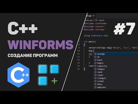 Уроки C WinForms 1 – Разработка программы под Windows на C