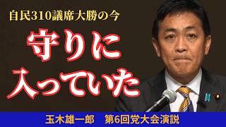 自民310議席大勝の逆境で、玉木代表が語った覚悟