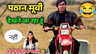 Pathaan Movie | Funny Dubbing 🤣 | Ajay Devgan | Shahrukh Khan | New South Movie | Atul Sharma Vines