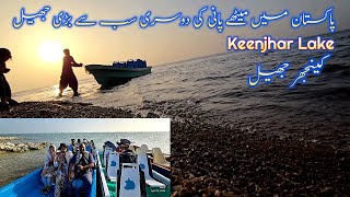 The second-largest Freshwater Lake in Pakistan 🇵🇰 Keenjhar Lake#travelwithbinra #exploresindhseries