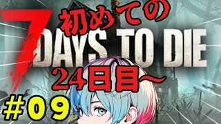 【7 Days to Die】次の襲撃拠点を早く作らな！