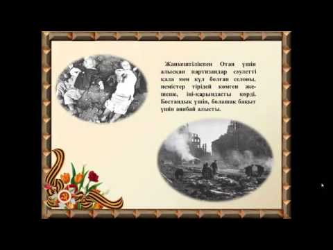 Жау тылындағы бала талдау. Касым Кайсенов произведения. Кайсенов Касым биография. Касым Кайсенов Уикипедия. К Кайсенов фото.