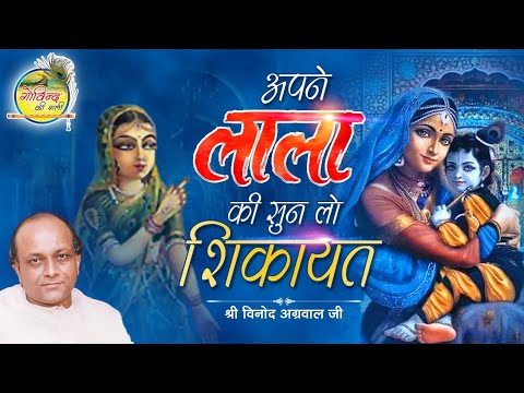 अपने लाला की सुन लो शिकायत जो बताने के काबिल नहीं है,