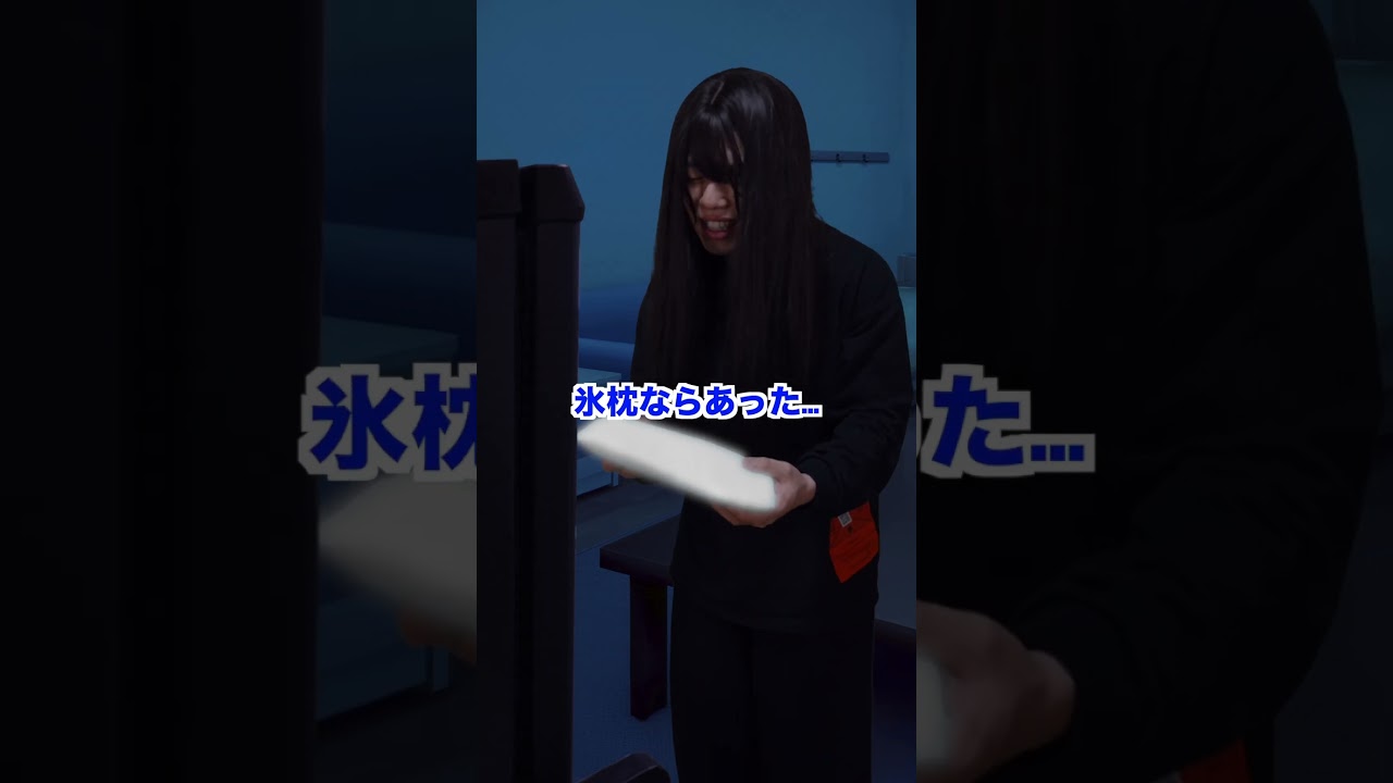 氷まくらだと思ってたもの　#2ch再現ドラマ