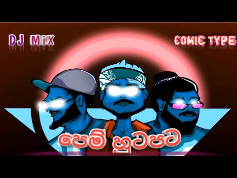 Oya Awe Eda Mal Paren | Pem Huta Pata DJ Remix (පෙම් හුටපට) - Rotz x Clenoise x Mister D|Comic Type