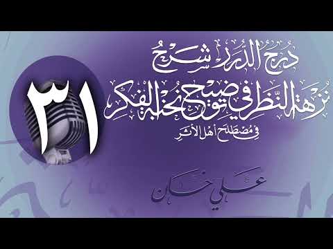 وانەی سی و یەکەم