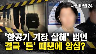 Download lagu [Case File 24] Signed elevator malfunction and disguised as a 'delivery driver'... 'Aircraft pilo... mp3