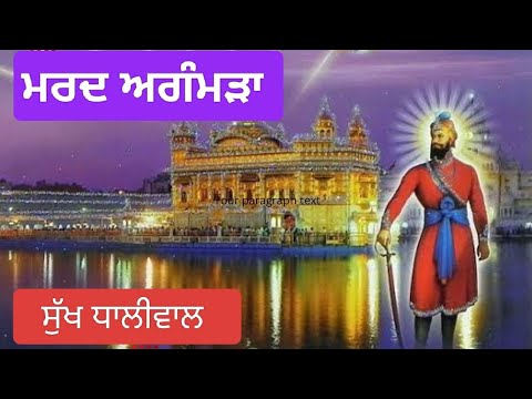 MARD AGAMARHA - Sukh Dhaliwal- NACHHATAR GILL -2024