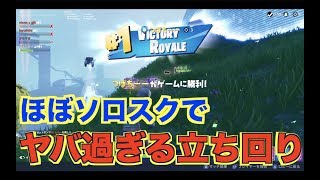 リスナーがやばい立ち回りでドン勝つしましたw