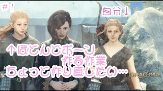 【Dragon's Dogma2】#1 初見プレイ