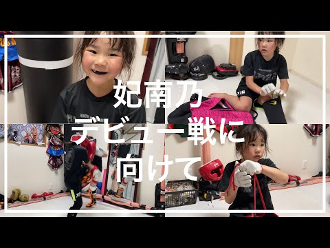 妃南乃デビュー戦まであと２日！！最後の追い込み練習