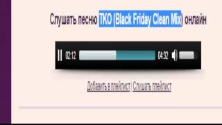 Justin Timberlake- TKO  (Black Friday Clean Mix)  feat. J Cole, Asap Rocky &amp; Pusha T.