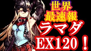 FFBE幻影戦争　世界最速報（？）槍術士【凶槍】ラマダを爆誕させたのでステータスを見ていく、喜びとハイテンションで噛みまくっている配信者の動画