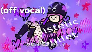 Hysteric Bullet／GARNiDELiA【フル歌詞付き・メロ無し】-cover（ヒステリックバレット/ガルニデリア）