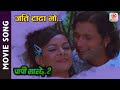 Jati Tadha Bho - Nepali Movie PAPI MANCHHE 2 Song || Nikhil Upereti, Poojana Pradhan || Deepak