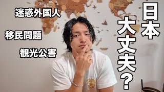 [Worried] Isn't Japan in trouble right now? I've returned to Japan and shared my thoughts on the ...