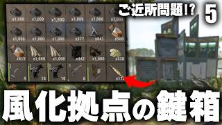 風化拠点から取った物資を絶対に運搬したい!? Season24 #5  【Rust 実況】