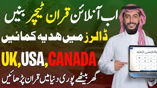 How To Teach Quran Online|Online Earning In Pakistan|Online Quran Teaching Jobs In USA & UK|Earn App